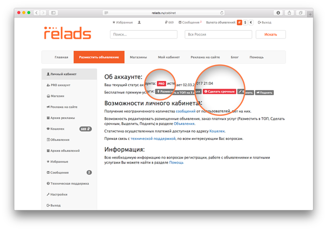 Аккаунт PRO на проекте RelAds Аккаунт PRO на проекте RelAds
