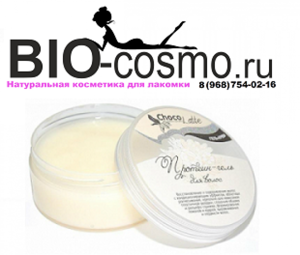 Bios cosmetics отзывы. Био косметика натуральная. Космо крем для лица. Кто производит российскую косметику Bio-,Cosmo. Marfuga Bio Cosmetics.