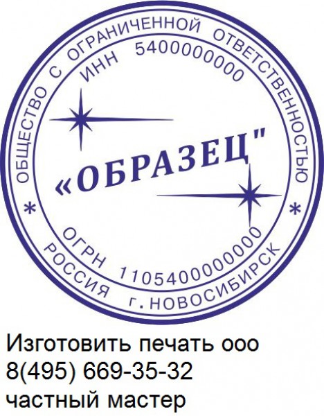 Новая печать. Печать копия. Печать дубликат. Печать частного мастера. Штамп мастер частный.